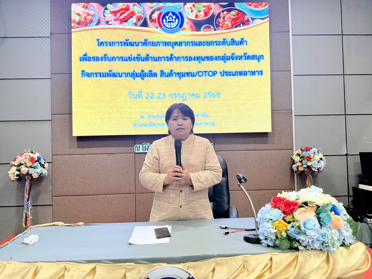 นครพนม จุดประกายภูมิปัญญา ผู้ประกอบการผลิตภัณฑ์ชุมชน/OTOP อาหาร สร้างสรรค์อาหารท้องถิ่น สู่นวัตกรรม กลุ่มจังหวัดสนุก