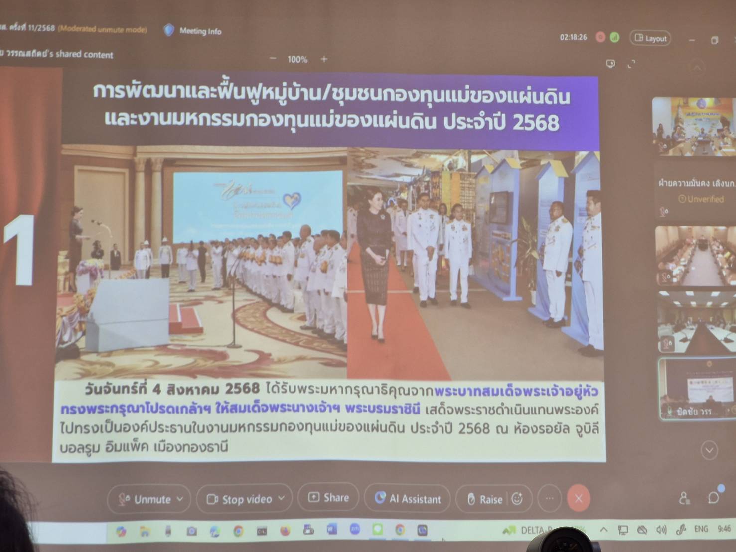 พช.นครพนม ร่วมการประชุมศูนย์ปฏิบัติการติดตามเร่งรัดการบำบัดรักษา ฟื้นฟูสภาพทางสังคม ป้องกันและปราบปรามยาเสพติด ครั้งที่ 11/2568