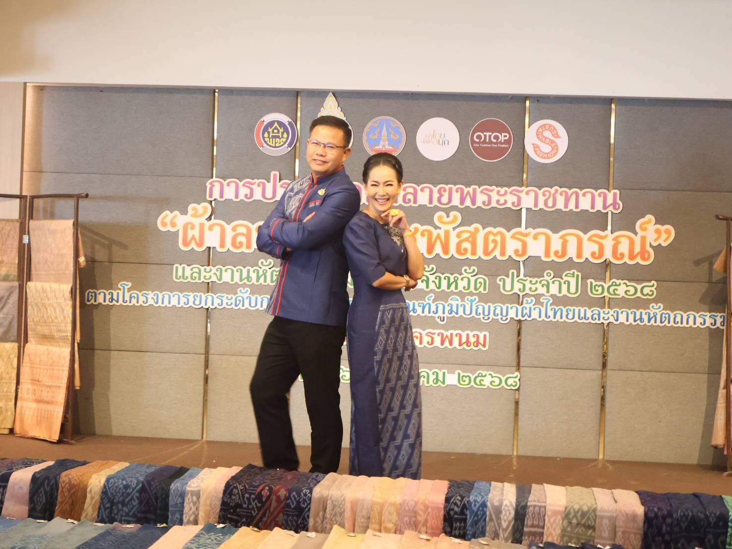 นครพนม ประกวดผ้าลายพระราชทาน “ผ้าลายสิริราชพัสตราภรณ์” และงานหัตถกรรม ระดับจังหวัด ประจำปี 2568