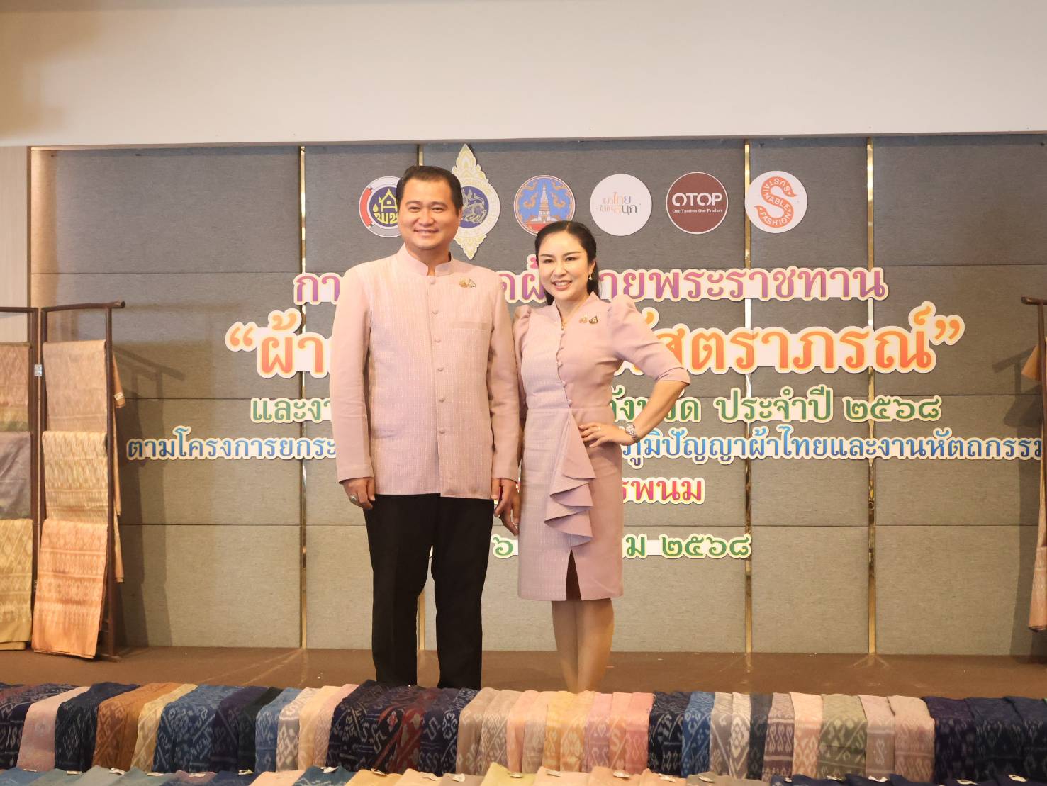 นครพนม ประกวดผ้าลายพระราชทาน “ผ้าลายสิริราชพัสตราภรณ์” และงานหัตถกรรม ระดับจังหวัด ประจำปี 2568