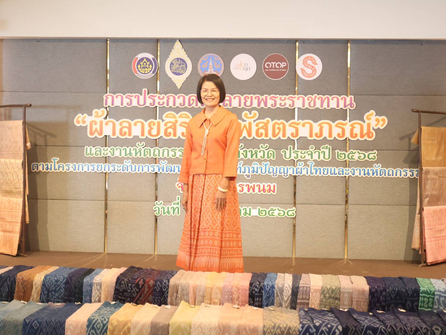 นครพนม ประกวดผ้าลายพระราชทาน “ผ้าลายสิริราชพัสตราภรณ์” และงานหัตถกรรม ระดับจังหวัด ประจำปี 2568