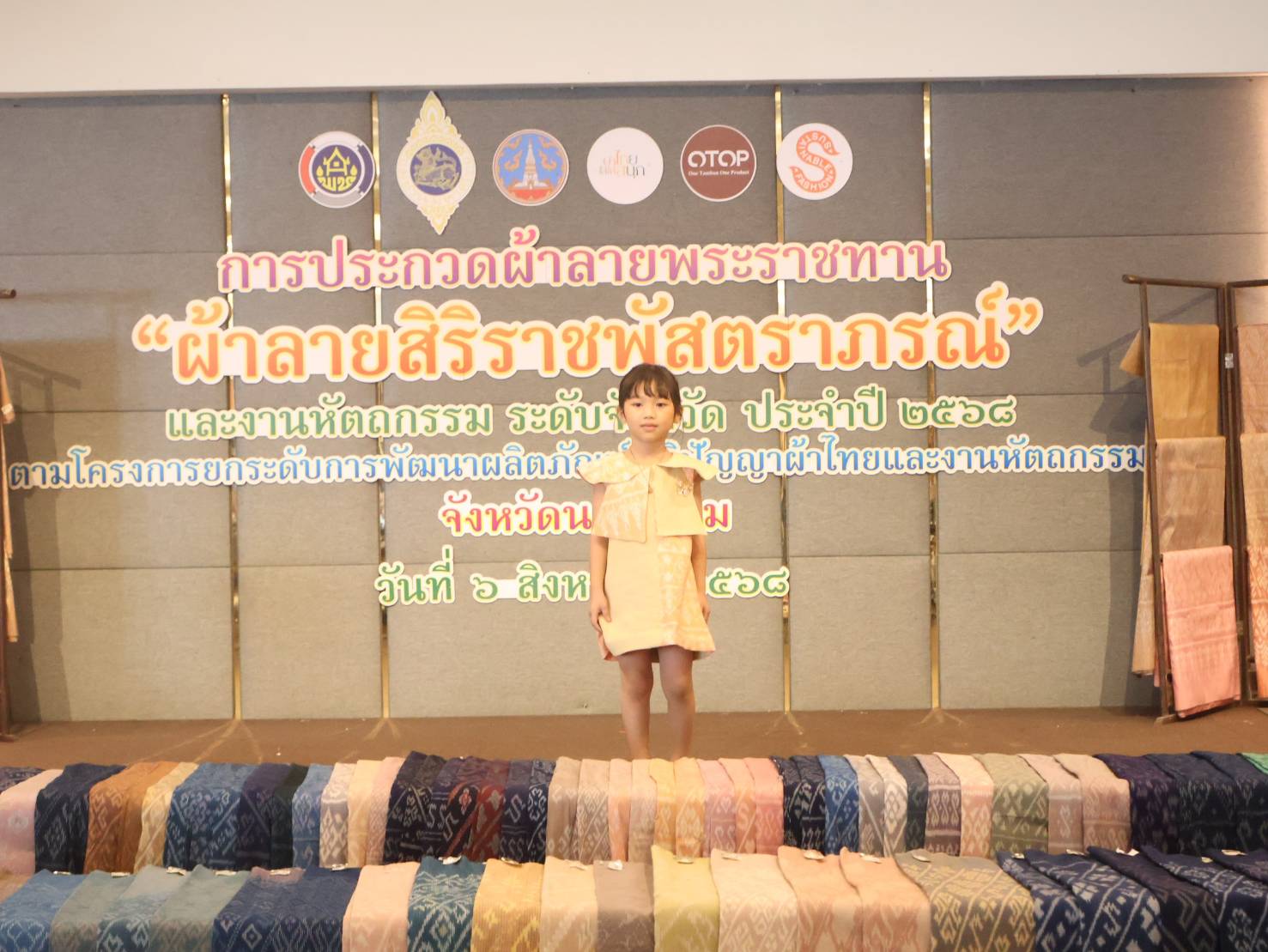 นครพนม ประกวดผ้าลายพระราชทาน “ผ้าลายสิริราชพัสตราภรณ์” และงานหัตถกรรม ระดับจังหวัด ประจำปี 2568