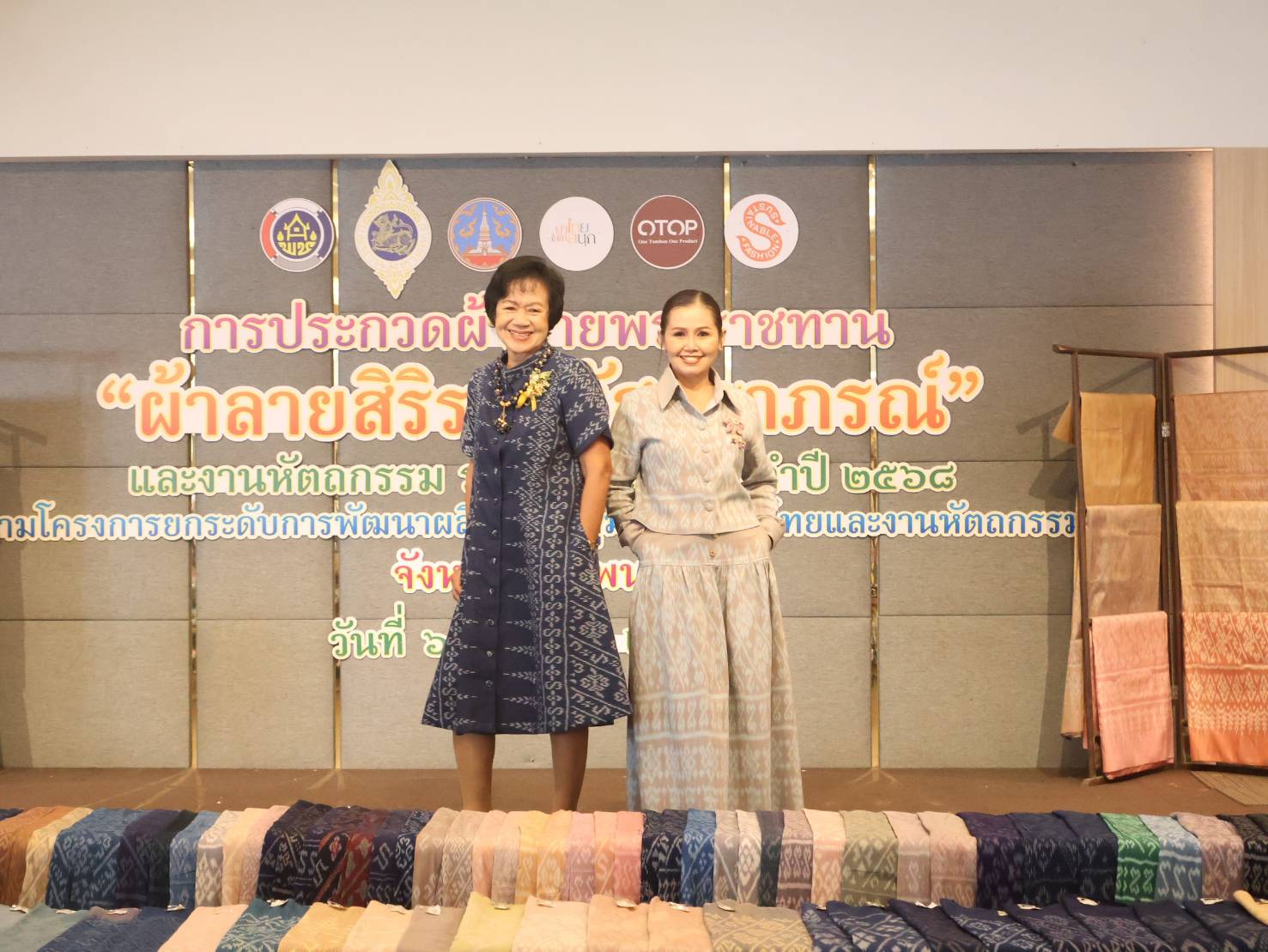 นครพนม ประกวดผ้าลายพระราชทาน “ผ้าลายสิริราชพัสตราภรณ์” และงานหัตถกรรม ระดับจังหวัด ประจำปี 2568