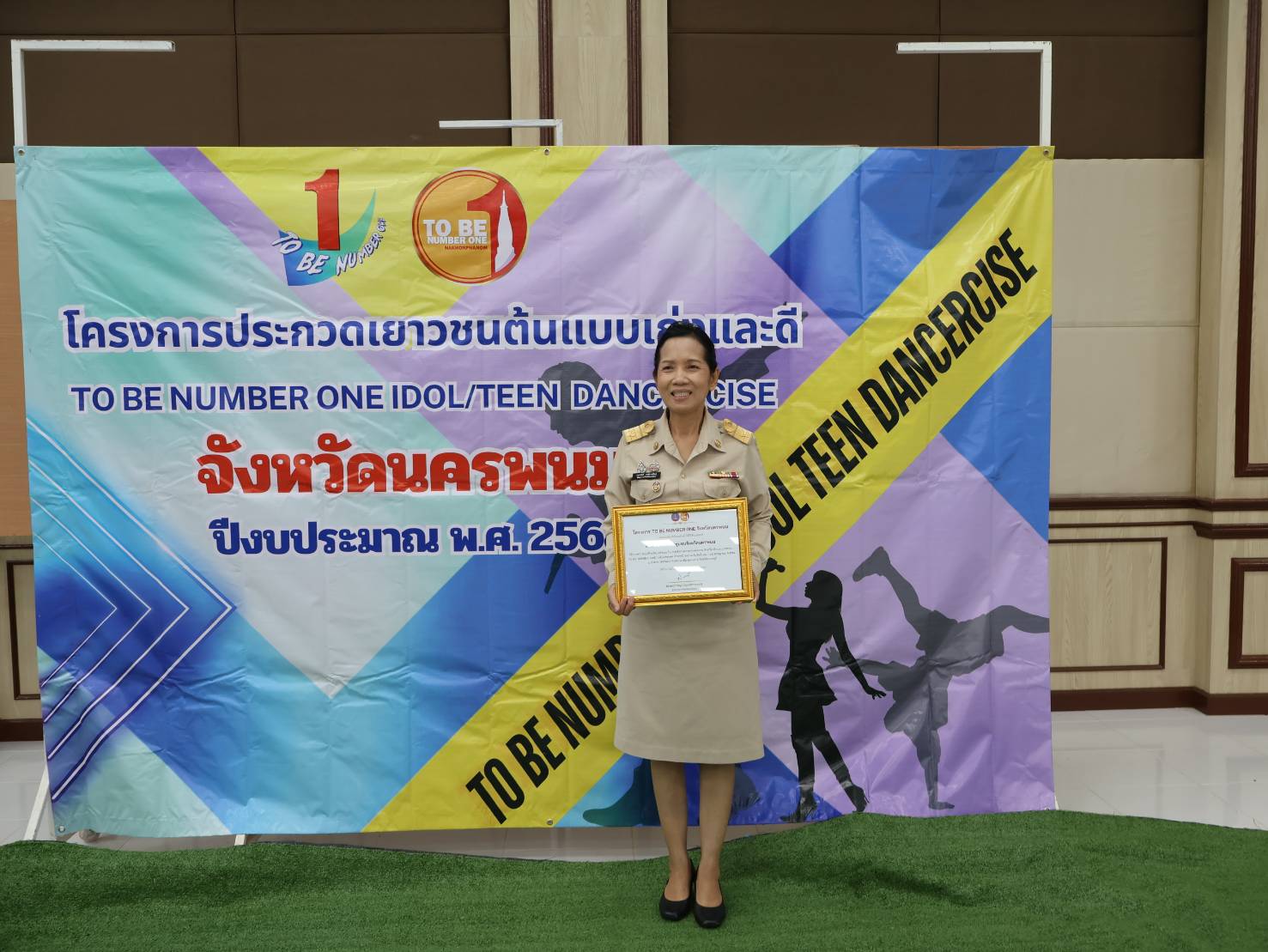 พช.นครพนม รับมอบเกียรติบัตรและร่วมเป็นเกียรติในพิธีเปิดโครงการ TO BE NUMBER ONE จังหวัดนครพนม ประจำปี 2568
