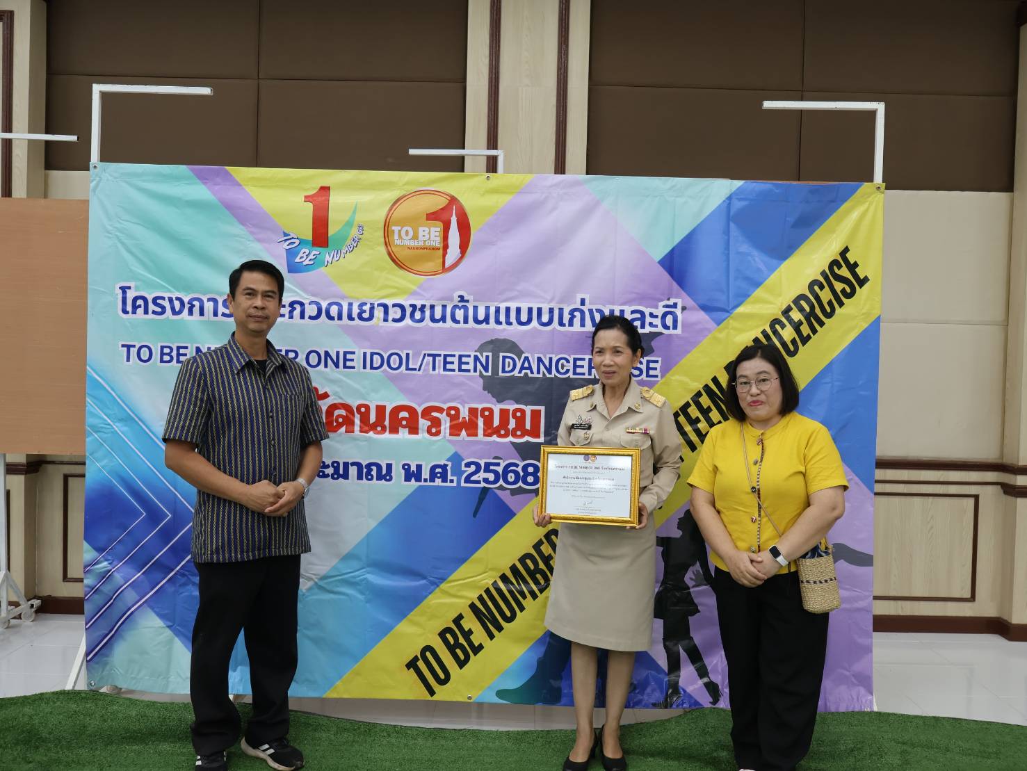 พช.นครพนม รับมอบเกียรติบัตรและร่วมเป็นเกียรติในพิธีเปิดโครงการ TO BE NUMBER ONE จังหวัดนครพนม ประจำปี 2568