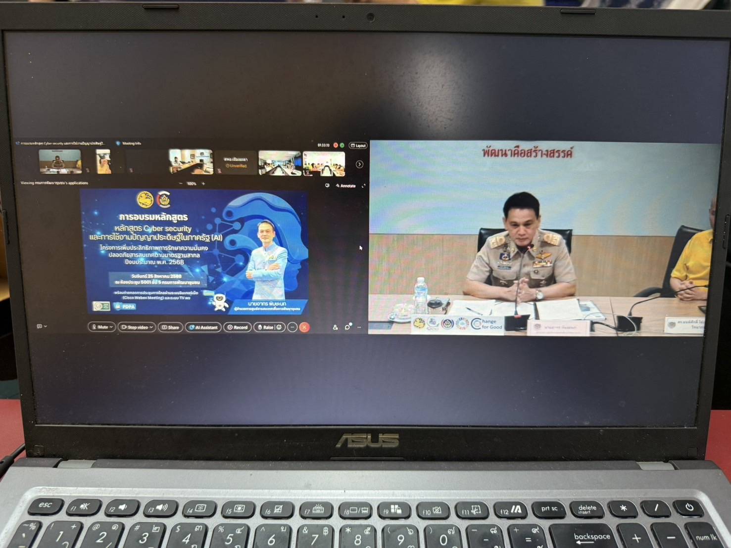 พช.นครพนม ร่วมอบรมหลักสูตร Cyber security และการใช้งานปัญญาประดิษฐ์ในภาครัฐ (AI) ตามโครงการเพิ่มประสิทธิภาพการบริหารจัดการความมั่นคงปลอดภัยสารสนเทศตามแนวทางมาตรฐานสากล