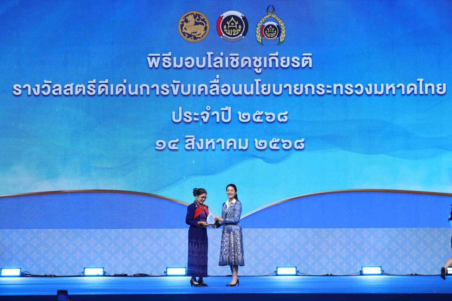 พช.นครพนม รับมอบรางวัล “สตรีดีเด่นการขับเคลื่อนนโยบายกระทรวงมหาดไทย” ประจำปี 2568