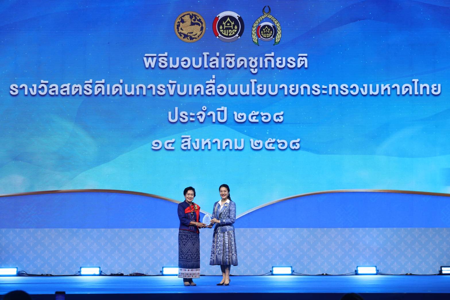พช.นครพนม รับมอบรางวัล “สตรีดีเด่นการขับเคลื่อนนโยบายกระทรวงมหาดไทย” ประจำปี 2568