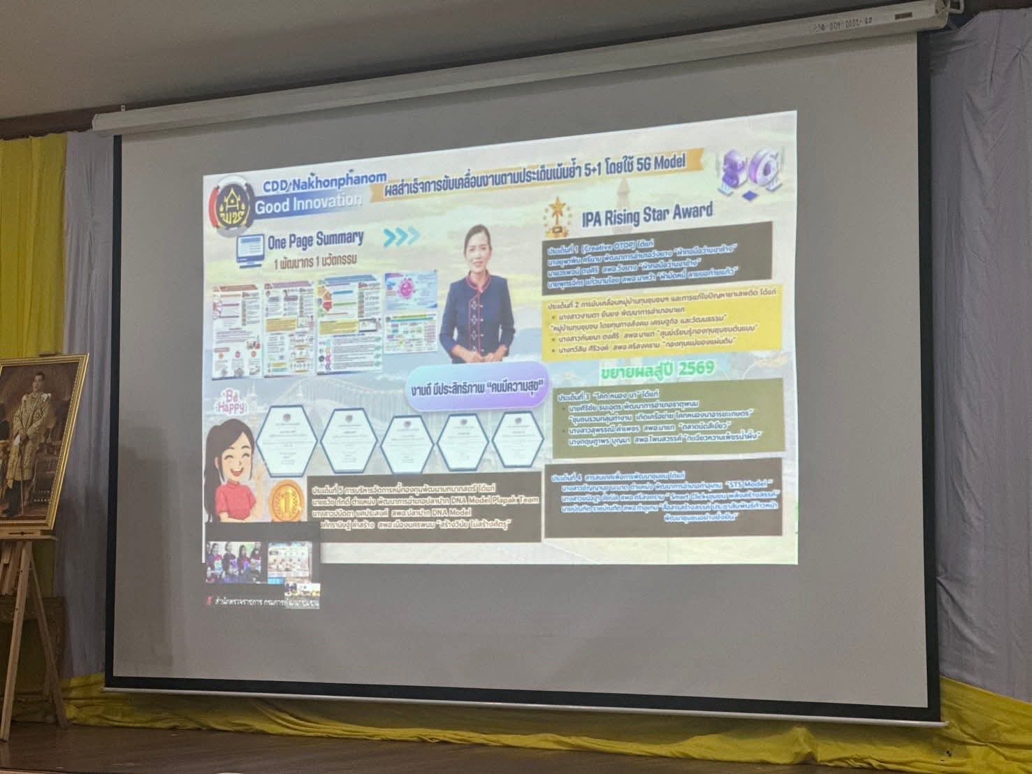 พช.นครพนม ร่วมนำเสนอผลงานคัดเลือกหน่วยงานต้นแบบและนวัตกรรมดีเด่น (CDCA) ประจำปี 2568 ระดับเขตให้บริการของศูนย์ศึกษาและพัฒนาชุมชนอุบลราชธานี